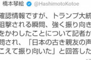 トランプ「安倍の声が聞こえた」