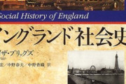 【ｼﾞｪﾝﾄﾘ】下位貴族･紳士階級について【地主】