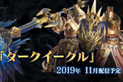 【MHWアイスボーン】デザインコンテスト最優秀賞が決定！！クソかっこいいチャージアックス「ダークイーグル」が11月から配信されるぞ！！