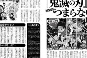 一流雑誌「鬼滅の刃が絶望的につまらない理由を10個挙げます」