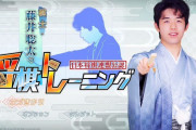 【朗報】『棋士・藤井聡太の将棋トレーニング』が3月5日（木）発売決定！！Twitterでは「乙女ゲームみたい」と注目も集まっているようだぞ！！