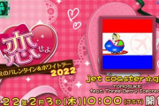 【DDR】(22/02/03)「恋せよDDRのバレンタイン＆ホワイトデー2022」で楽曲が追加！ 追加楽曲には「jet coaster☆girl / TOMOSUKE feat. Three Berry Icecream」が登場！！