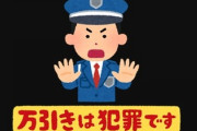 妻が万引きで逮捕されました　お互い27歳でこれからだというのに急に冷めてしまった　ここの人たちは、万引きくらい1度目は許してやれ派ですか？