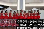 【速報】22歳有澤一華ちゃん「『クラクラ☆クライマックス』でファンの皆にも私達と一緒に歌ってほしい場所があるのー！」【なーにー？】
