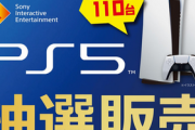ノジマ『おっかしいなあ…。PS5の抽選会で当選しても毎回1割くらいの奴らが購入しないんだよな』