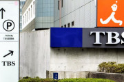 TBS、番組のロケやスタジオ収録を2週間見合わせると発表　新型コロナの影響で