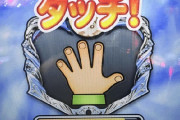 でもたしかに昔の海は台パンすると図柄が当たりに止まったよな？