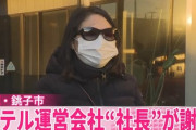 【速報】休業騒動で話題・ホテルニュー大新の社長が謝罪「再開方針を強調」※サングラスにマスク、氏名などは個人情報保護を理由に明かさず