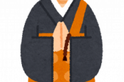 法事終わった後の坊さんの謎の話www