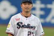 【公示】ヤクルト、小澤怜史と青木宣親が抹消