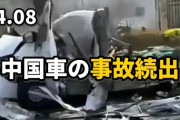 「自動走行モードを解除してください」中国の道路各所に警告表示　不具合だらけの中国の自動運転