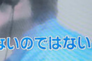 【画像】 「グッとラック」ピーチ機でマスク拒否男性の名前がうっかり映ってる！？とネット騒然