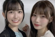 【画像】五百城茉央と岡本姫奈さん、胸を合てがってしまう