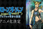 ジョジョ6部アニメ化決定でコラボの可能性微レ存？パズドラ民の反応まとめ