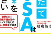 【遂に…】積み立てNISA、無期限非課税へ！！！！！！！！！！！！！！！！