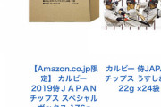 【速報】Amazonでプロ野球チップス ケース販売が1109円