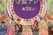 【画像】 プレバトに話題の歌広場淳が出演 ⇒ 「映す価値なし」みたいに完全に存在が消されてるｗｗと視聴者騒然