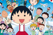 ちびまる子ちゃんの声決まる。公式「お前ら叩くなよ(意訳)」