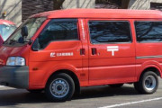 日本郵便、完全終了・・・運送に使うトラックやバン約2500台を売却へ
