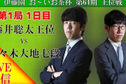 将棋棋士さん、対局中にとんでもないおやつを食べてしまう