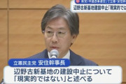 【内ゲバ】玉城デニー、立憲民主党にハシゴ外される…立憲・安住淳「辺野古ストップ現実的でない」発言に大パニックｗｗｗｗｗ