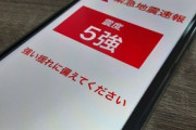 『地震で壊滅的な被害を受けた日本』2回連続の地震での死者数の推移「台湾やベトナムは日本が好きなので日本人はそちらへの移住を考えた方がいい」「必然的に罰せられる」海外の反応