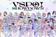 【ぶいすぽ】VSPO! SHOWDOWN、キービジュアルまとめ