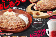 びっくりドンキー、400gの大ボリュームハンバーグ「ガリバーバーグ」期間限定で発売