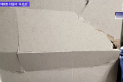 韓国紙「入居からたった3年の新築マンション "浴室の壁が突然崩れる"」韓国の反応