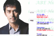 【超爆速】 阿部寛のホームページ、更新！！！！！！！！！