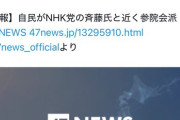【悲報】高市自民党、追い込まれすぎてNHK党にまですがるｗｗｗｗｗｗｗｗｗｗｗ