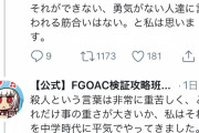 FGOプレイヤー「ちな中学時代人殺したことがあるｗ」