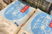 【悲報】米、余りまくる。売れない
