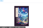 【詐欺】吉本ばなな、書いていない小説が自身の名で発売されていると注意喚起「間違えて買わないでください」