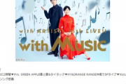 訂正【朗報】7/27（土） 19:00～日テレ「with MUSIC」AKB48は「ポニーテールとシュシュ」を披露【水着⁈】