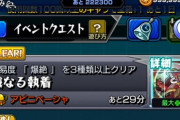 【モンスト】※疑問※轟絶への挑戦権って「運極5体以上」だったよーな？ｗｗｗｗｗ
