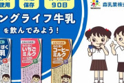 【賞味期限切れでも大丈夫❓】乳が余るならロングライフ牛乳に加工すればいい？