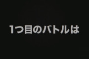 【NMB48】来年NAMBATTLE3があるかも
