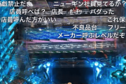 【悲報】配信者さんが打ってた新台ワンパンマン、ぶっ壊れるｗｗｗｗｗｗ