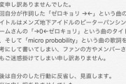 【悲報】地下アイドルが歌詞盗作で解雇