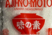 料理研究家「『味の素』をレシピに入れると必ず文句が付く」