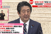 ◆速報◆コロナ緊急事態宣言、39県で解除、特定警戒地域の8都道府県は継続
