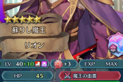 【FEH】闇リオン強いか…？
