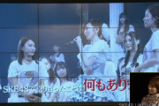 【SKE48】今後卒コンやるとしたらだーすー、みなるんかな・・・