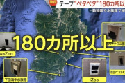 【画像】謎のミニスカ女子さん、動物園のコンセント口にペタペタ絶縁テープを貼りまくる❤ｗｗｗｗｗｗｗｗｗ