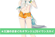 【ウマ娘】あらゆる隙間がSKBすぎるセイちゃんの水着。←「よく見たら大分ヤバいな？」