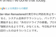 PS5スパイダーマンでPS5本体がシステムクラッシュｗｗｗｗ　インソムニアックも調査中