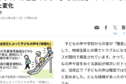 【悲報】日本人「近所の子供がサッカーしてうるさい！！」欧米人「子供の出す音は『騒音』ではない」この差って何ですか？