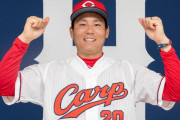 カープ栗林が監督推薦でオールスター選出！吉田正尚と対戦熱望「全力でいってMAXを更新したい」