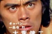 大葉健二さんってカッコいいヒーローだったよな
